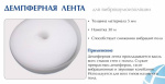Лента демпферная (рулон) 8мм/100мм-15м