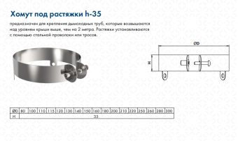Хомут обжимной для растяжки d 220 нерж AISI 439/1,0мм, h=35мм