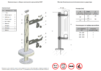 Кронштейн напольный для радиаторов 500 секционных КНZ7.70 (700мм)