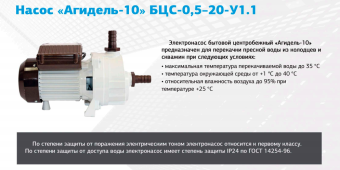 Насос поверхностный АГИДЕЛЬ-10 БЦС-0,5-20-У1,1 (700Вт,30м,3,6 куба/час,Забор до 8м)