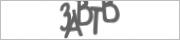Защита от автоматических сообщений