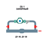 Байпас СБ-1 Ду 40 Запорный (Клапан)