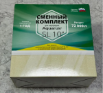 Сменный комплект для фильтра AQUARUS SL10" Ex.Kit SL10" смола ресурс 72000л.
