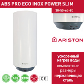 Водонагреватель 65л ARISTON ABS PRO ECO INOX PW 65 V Slim