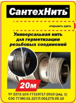Нить-герметик САНТЕХ-нить (С.) (20м)  32225