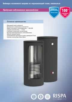 Бойлер косвенного нагрева   160 напольный RISPA RBFN NEO  (нерж. сталь 304,магнивый анод) Россия