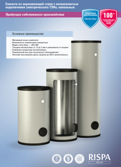 Емкость напольный RISPA RBE 200  (нерж. сталь 304) Россия