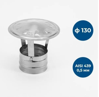 Зонт d 130 нерж 0,5 мм GP1-017956