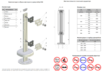 Кронштейн напольный для стальных  радиаторов КН6.50 (Н500мм)