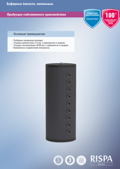 Буферная емкость RISPA RBС 500 (углеродистая сталь) Россия