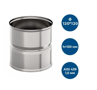 Адаптер котла 120/120 1,0 мм нерж h =130  GP1-017725